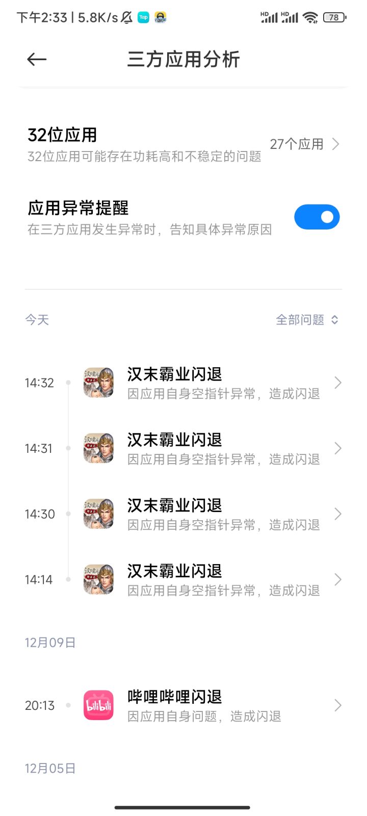 问题反馈截图