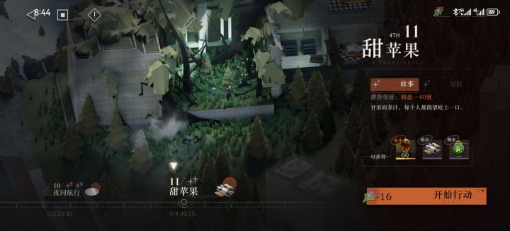 我的🍎截图
