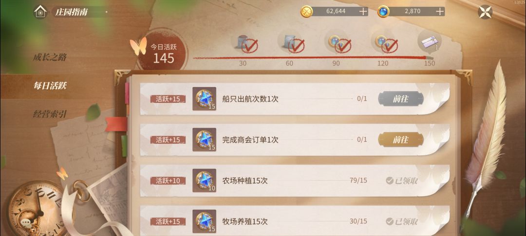 每日满活跃是专门卡人的么? 1