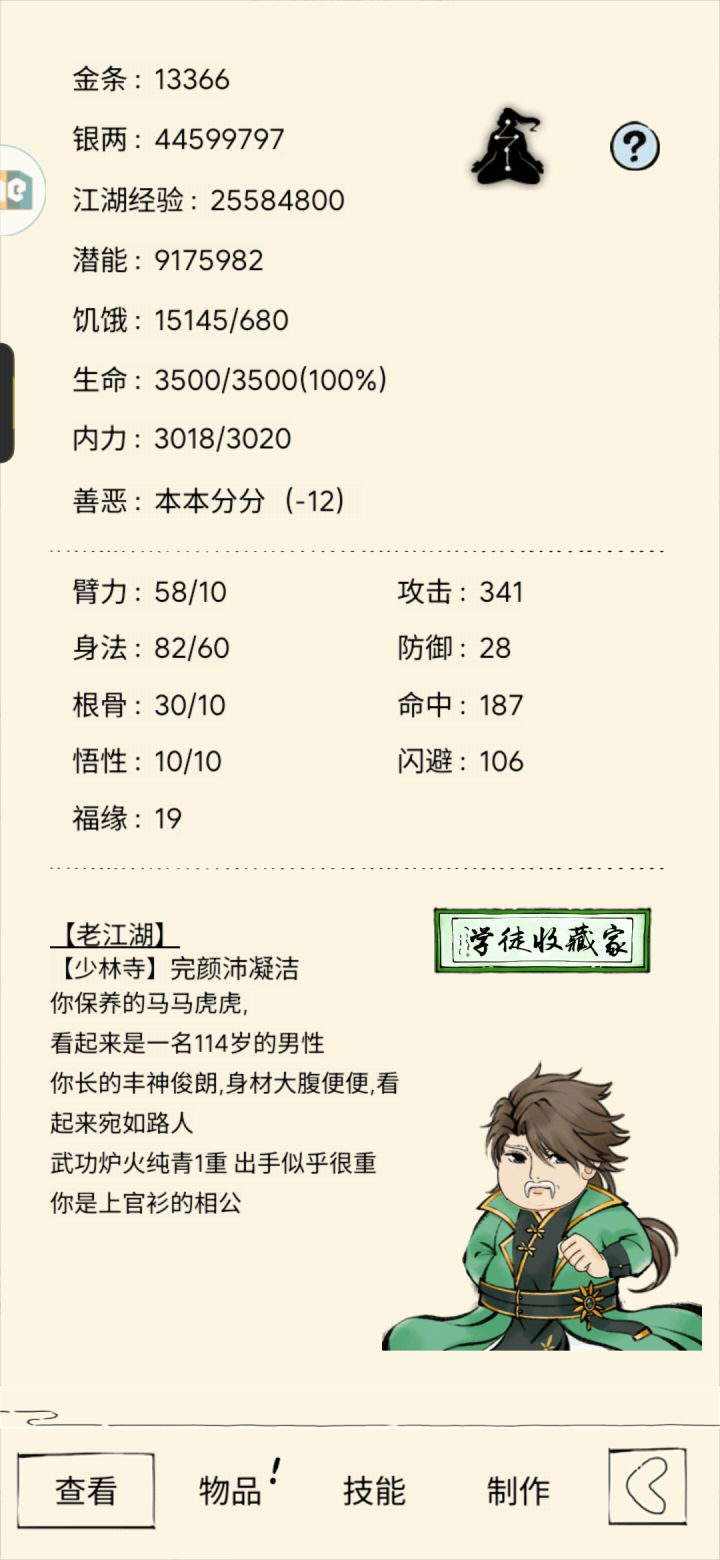指导轮回截图