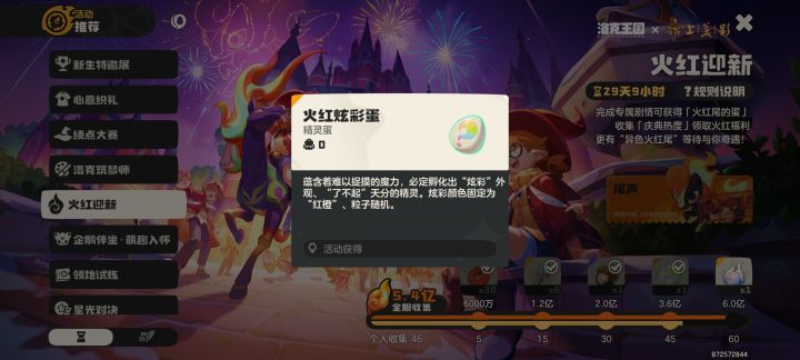 看到这个活动送的蛋截图