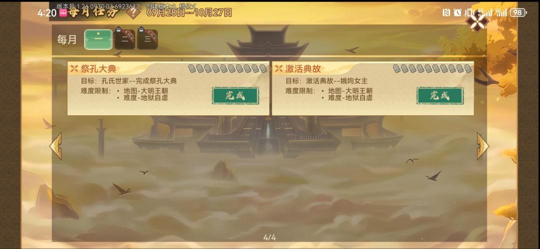 封神敕令月卡任务第一弹 4