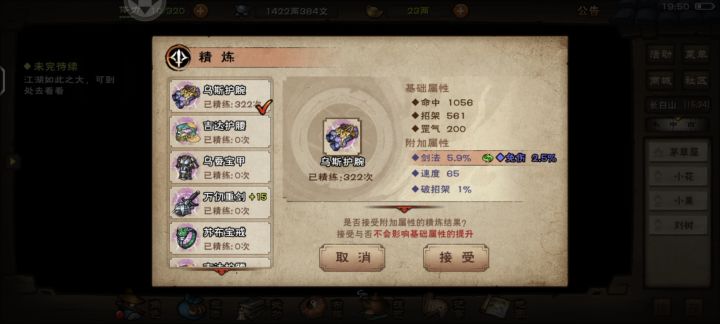这精炼上限表要更新了截图