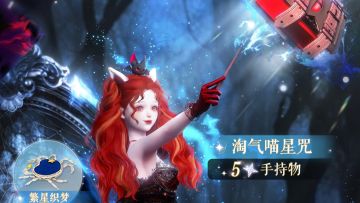 【复刻】喵咒魔法礼包限时特别开启！