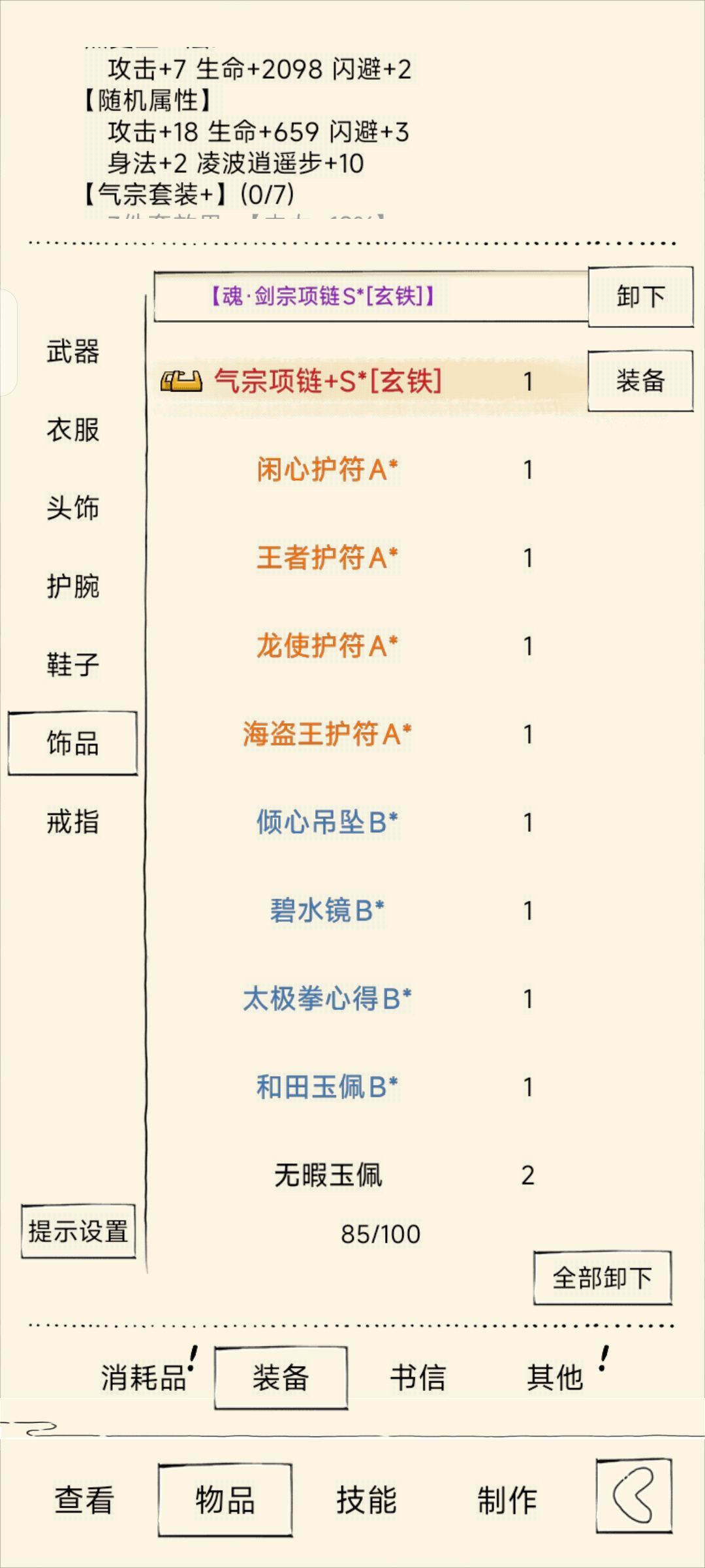 护腕怎么这么难洗 5