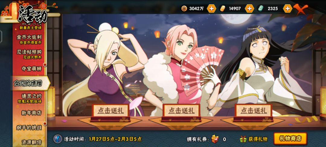 女忍馈赠攻略截图