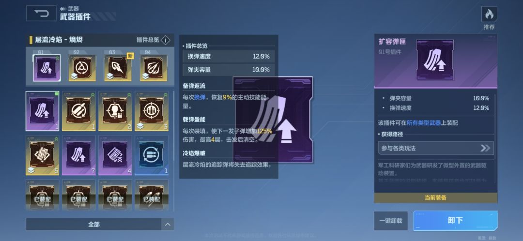 层流冷焰配装 1