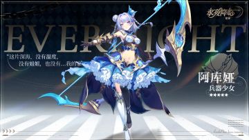 《永夜降临》守护者PV公开——「阿库娅」