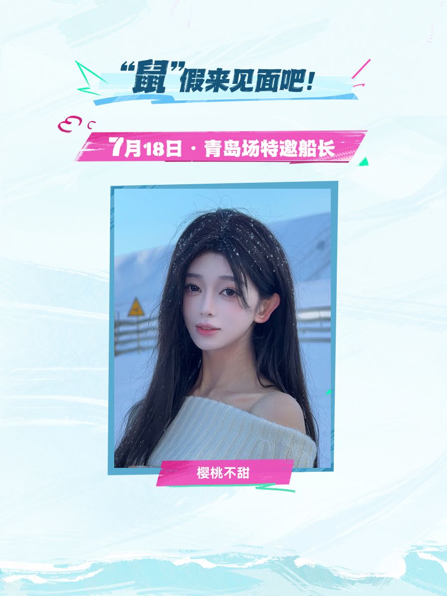 青岛三亚沙滩狂欢,豪华游轮专属航线开启! 6