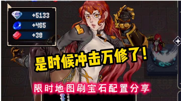 【战魂铭人】超级效率,新地图狂刷宝石教程!截图