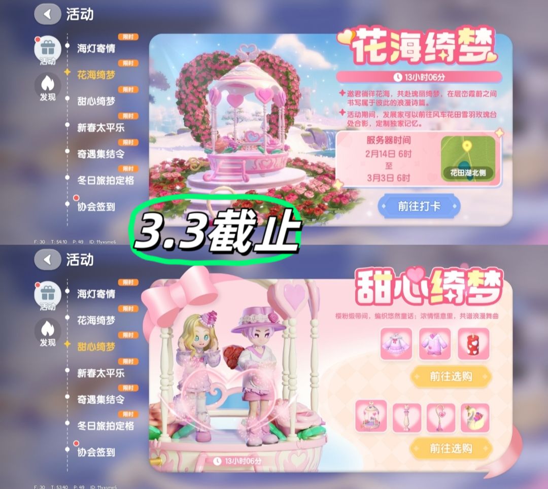 3月2日日常攻略合集 4