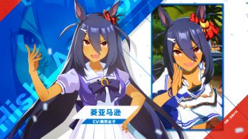 《闪耀！优俊少女》特雷森学园学生介绍 Vol.34：菱亚马逊