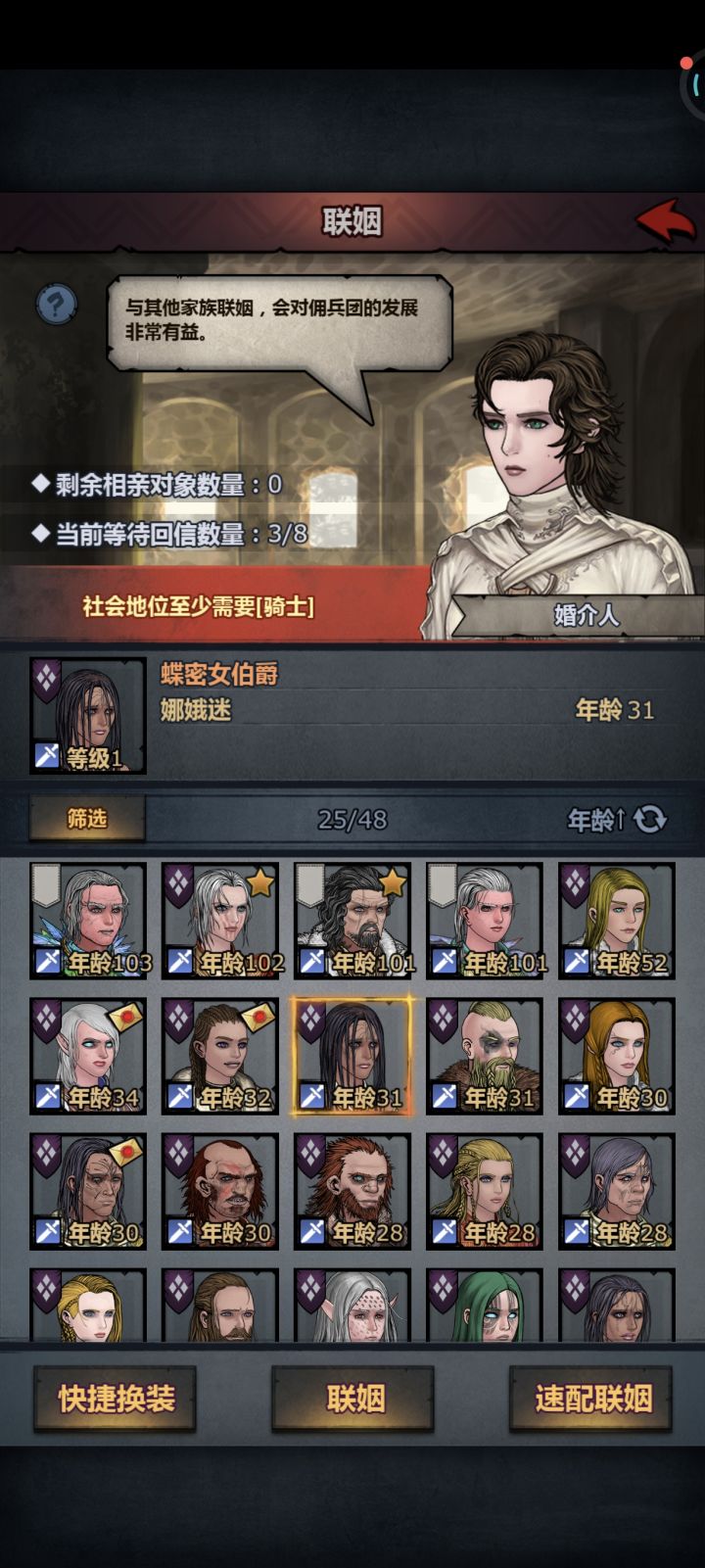 我真得吐槽一下这个联姻了截图