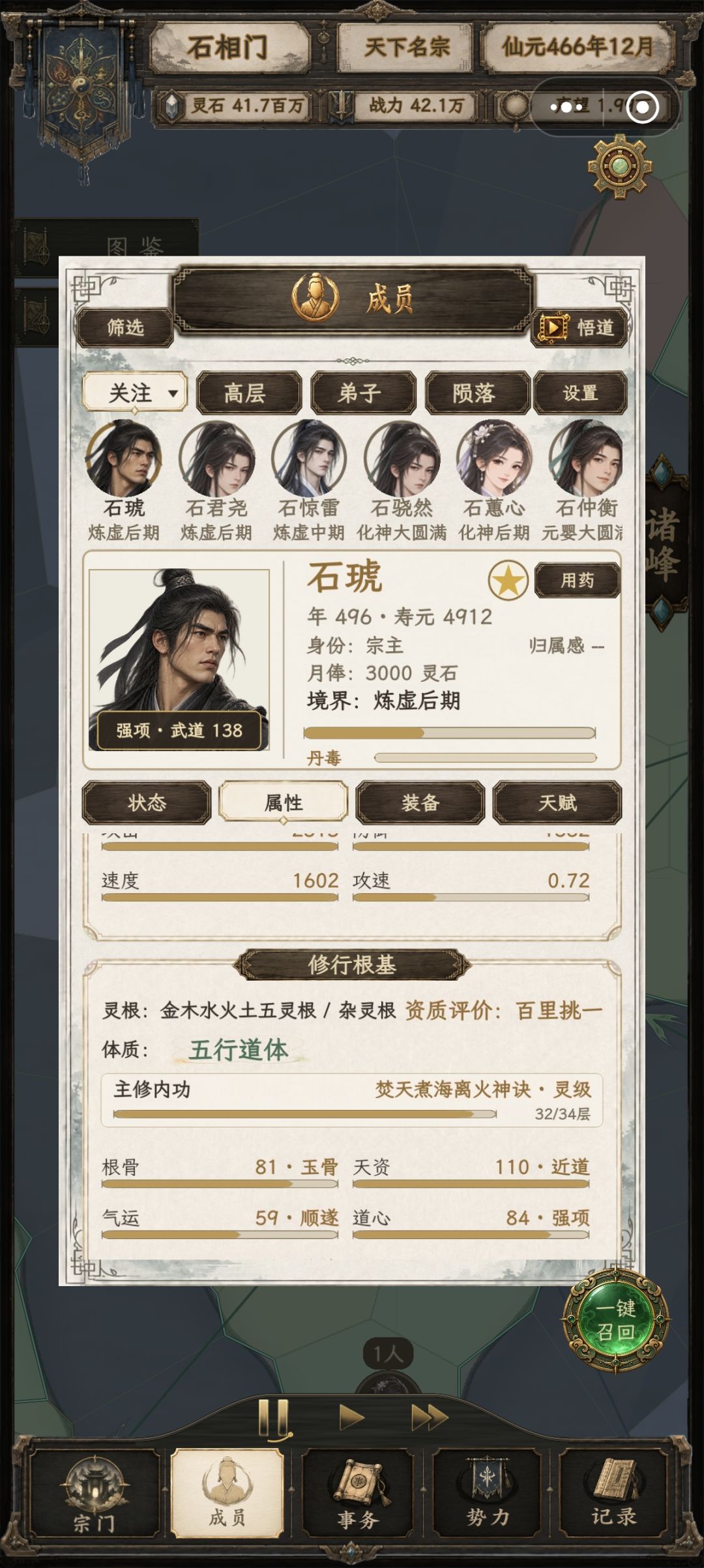 我记得我不是选的变异五灵根吗? 1