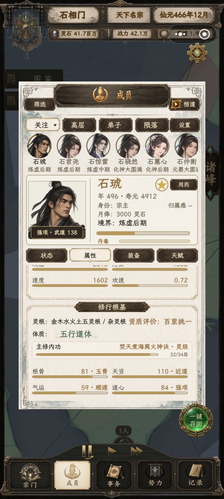 我记得我不是选的变异五灵根吗?截图