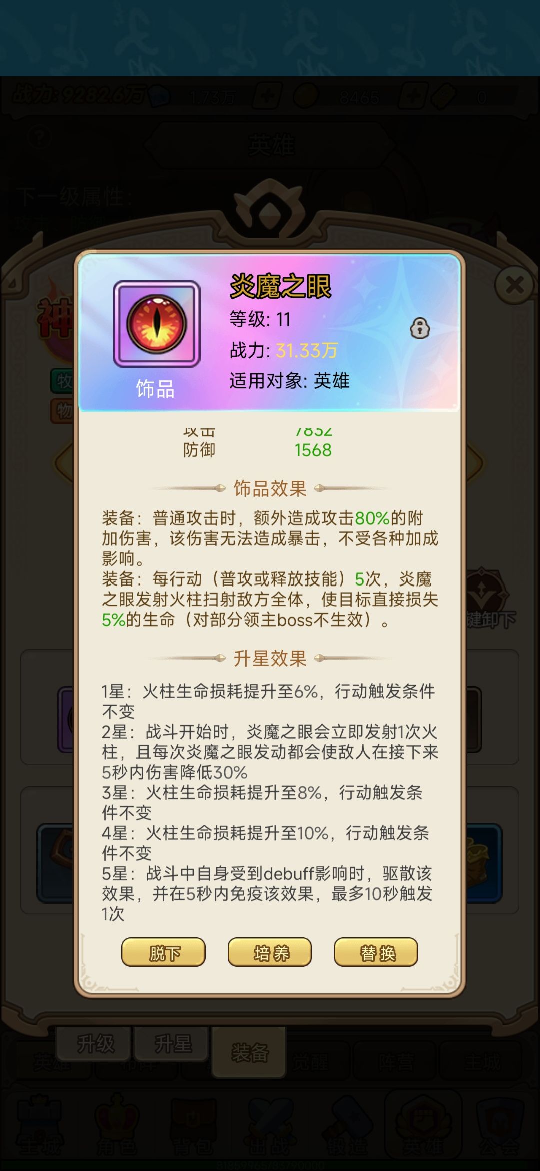 官方呢,为什么魔眼之眼没有火柱效果? 2
