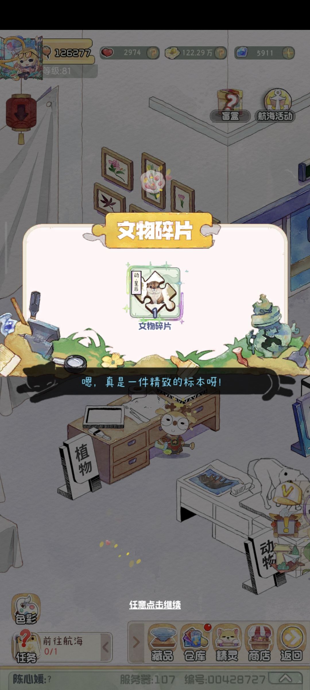 新增动物碎片获取位置 2