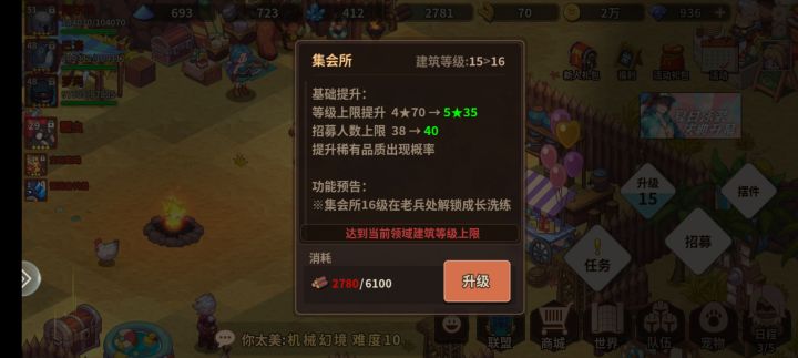 哪位能告诉我这是啥，领域建筑等级上限？截图