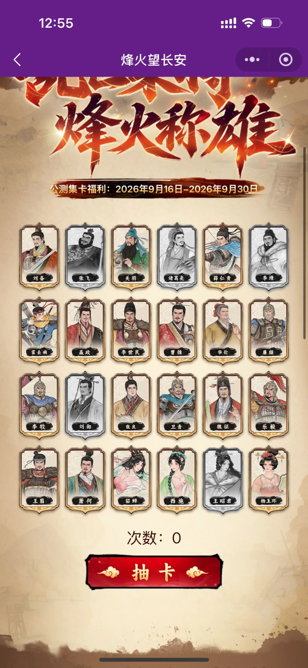 集卡换卡缺诸葛亮 1
