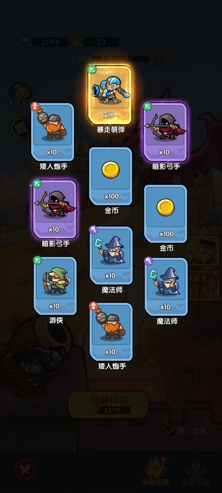 我在《王国大作战:前线》招募里出货了!截图