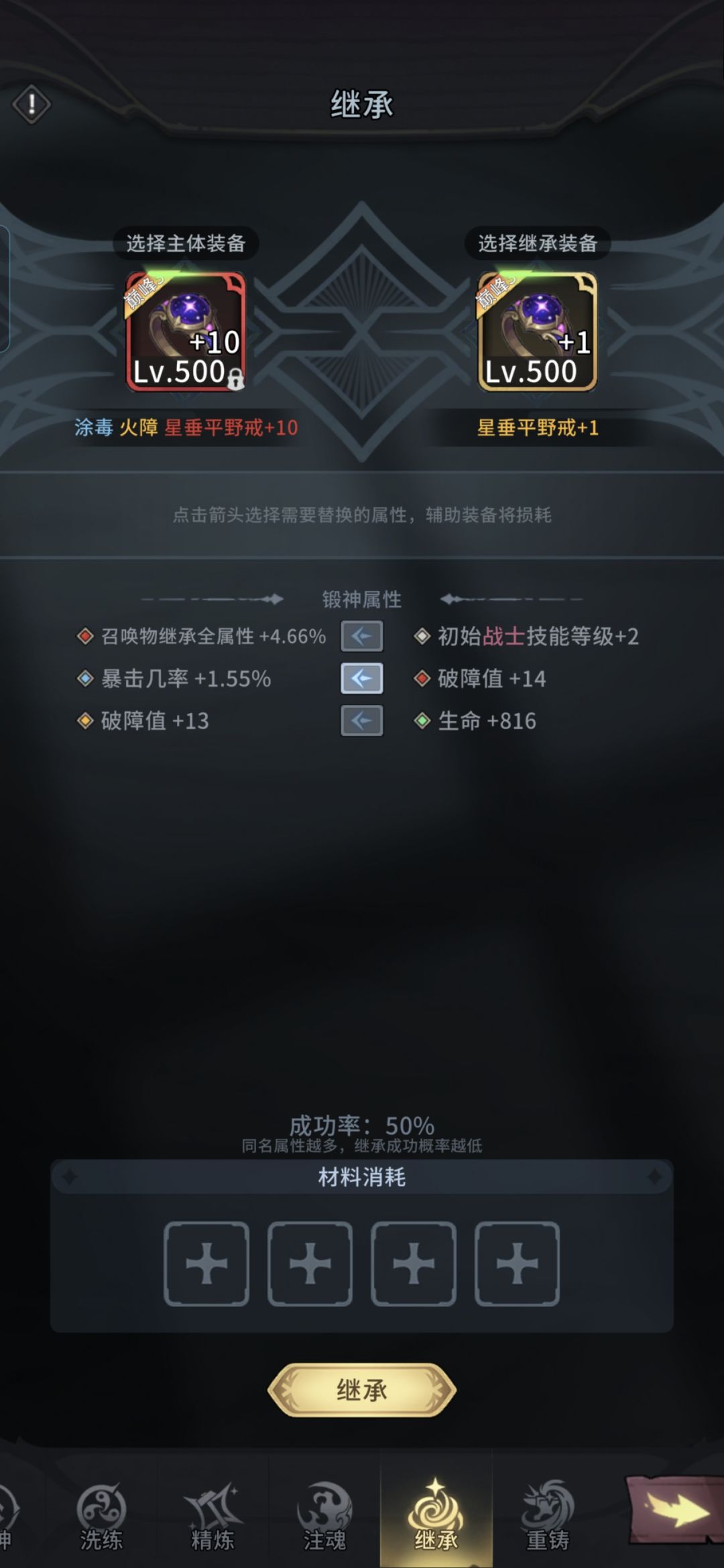 冒险手册 装备继承 1