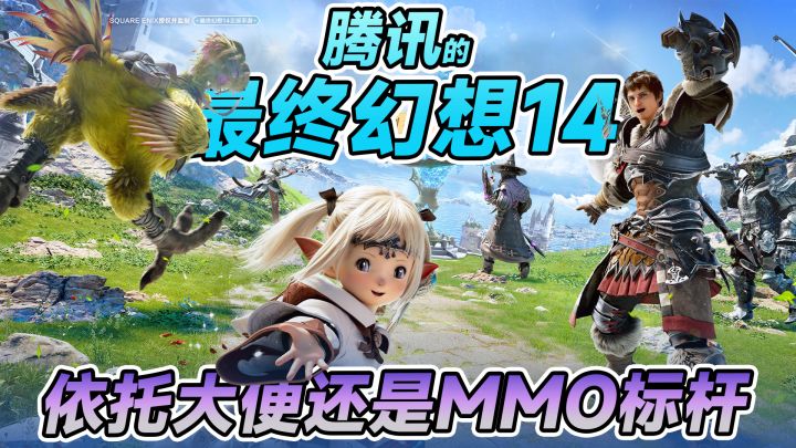 FF14手游入坑评测!这帮做手游的是真的玩过端游截图