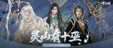 黑化？权谋？这座灵山里还藏着什么秘密？