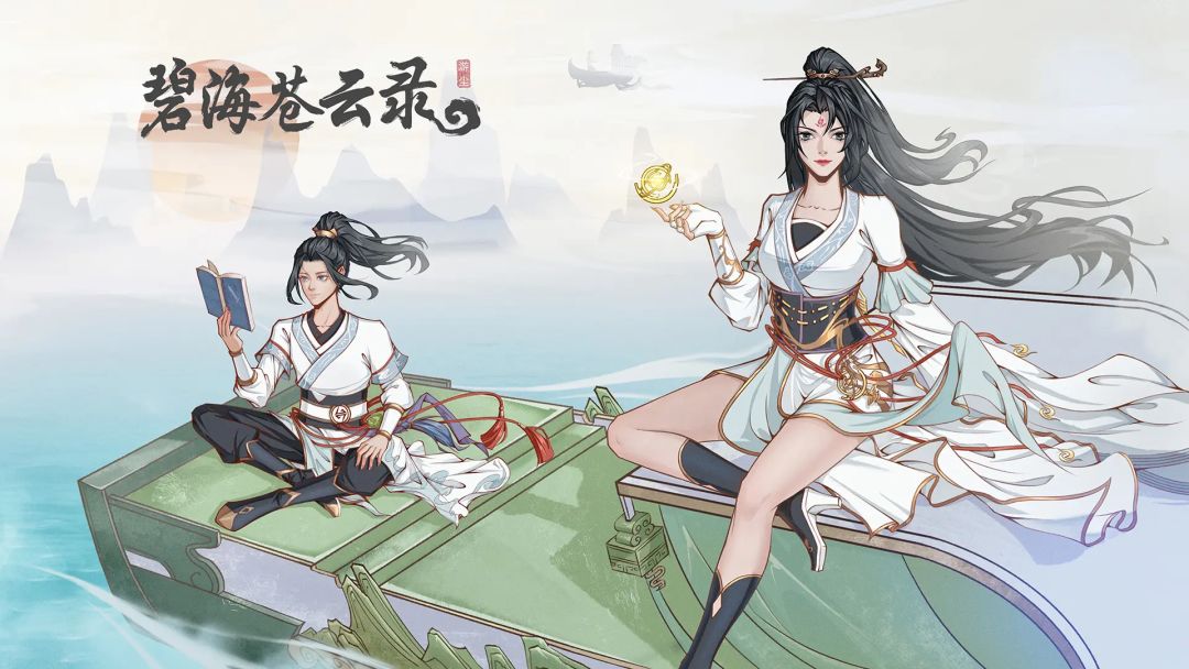 碧海苍云录官方群号 1