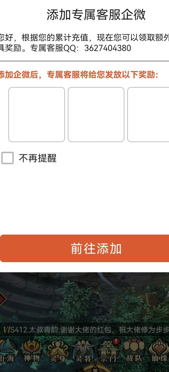 作者不会作息了吧？加了几天都没有任何动静！天天充值达标就弹窗口截图