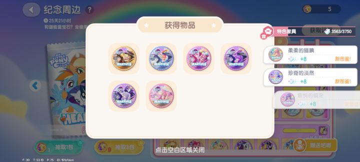 吧唧 互换帖（已收集完毕 ）截图