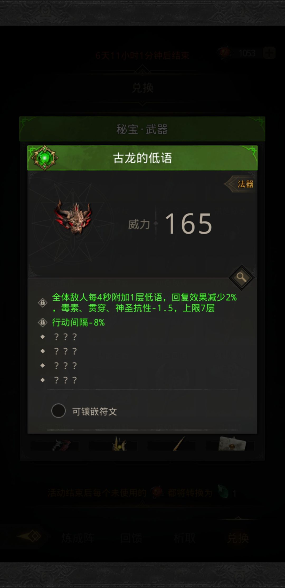大佬来看看换什么装备 2