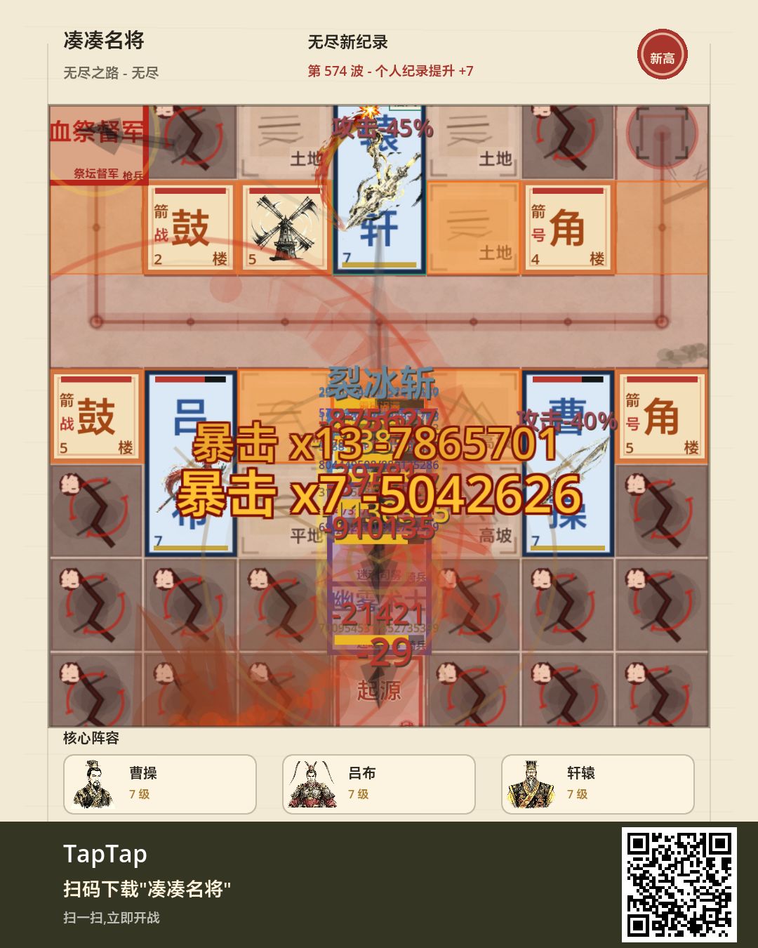 无尽新纪录 · 第 574 波 1