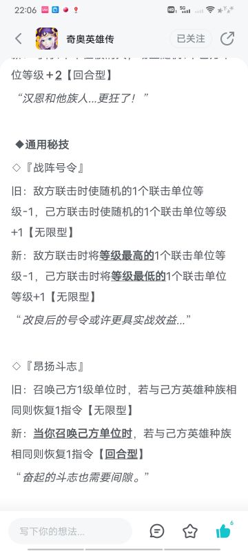 [闲谈]战阵号令的更新