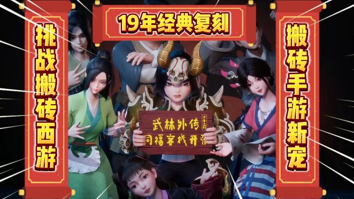 挑战梦幻西游？搬砖手游新宠《武林外传十年之约》截图