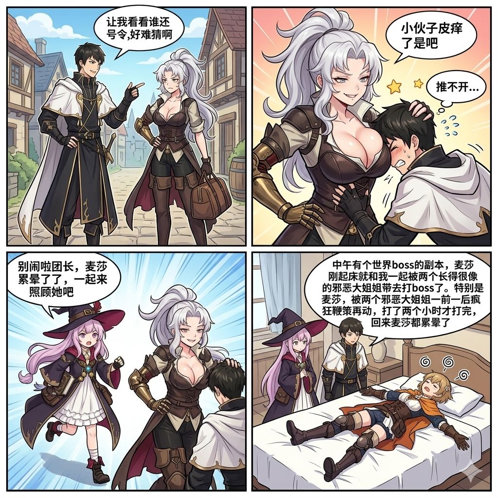 第三期4格小漫画截图