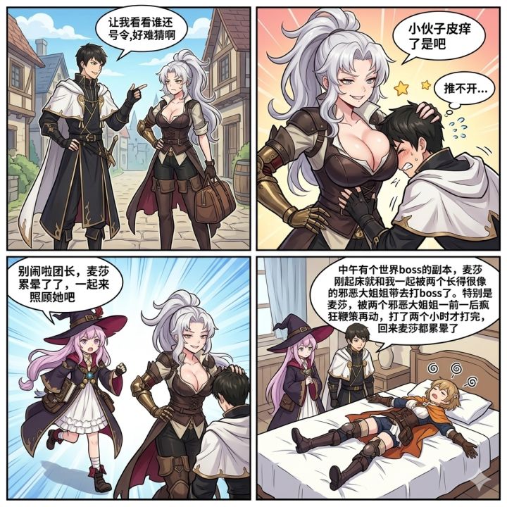 第三期4格小漫画截图