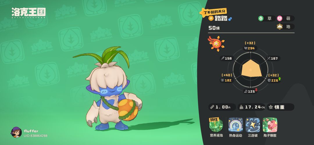 呆小路毁了《洛克王国：世界》花种PVE截图