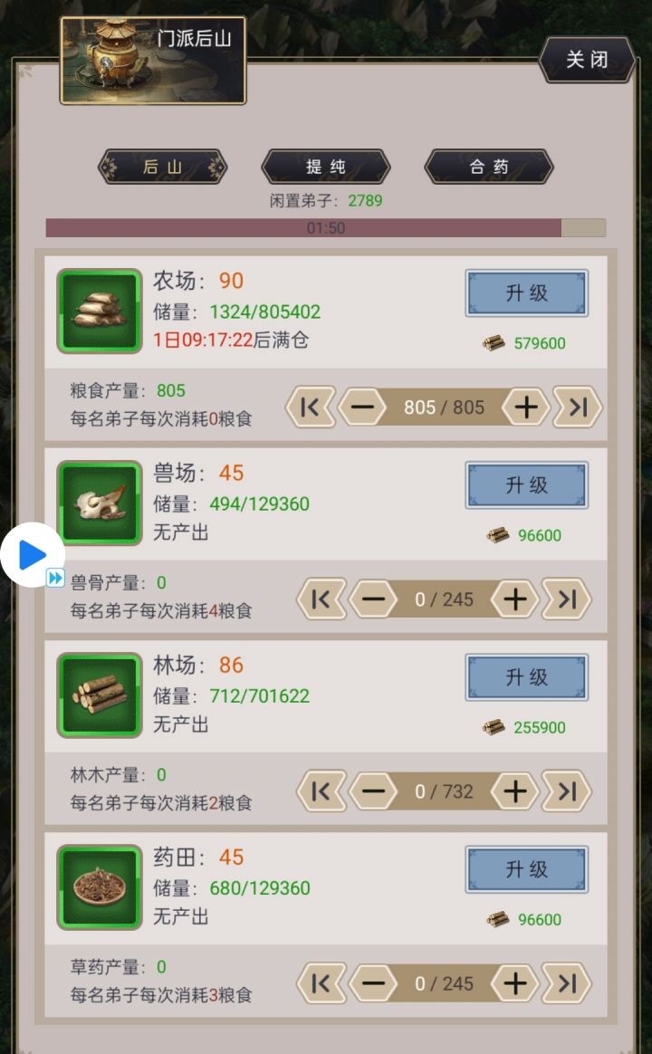 建议后山的农场人口上限扩大,闲置弟子太多,不安置到农场不合理截图