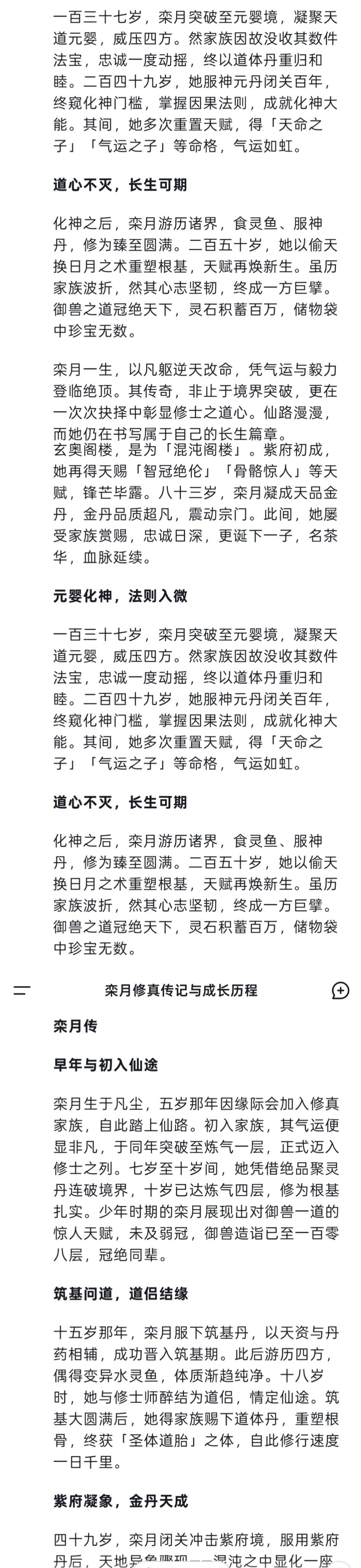 用DeepSeek写的人物传记 1