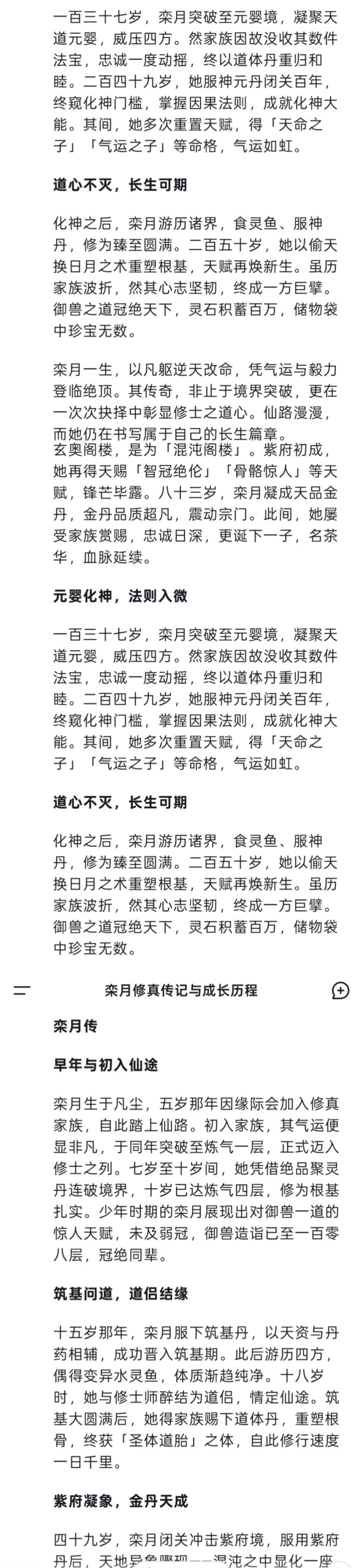 用DeepSeek写的人物传记截图