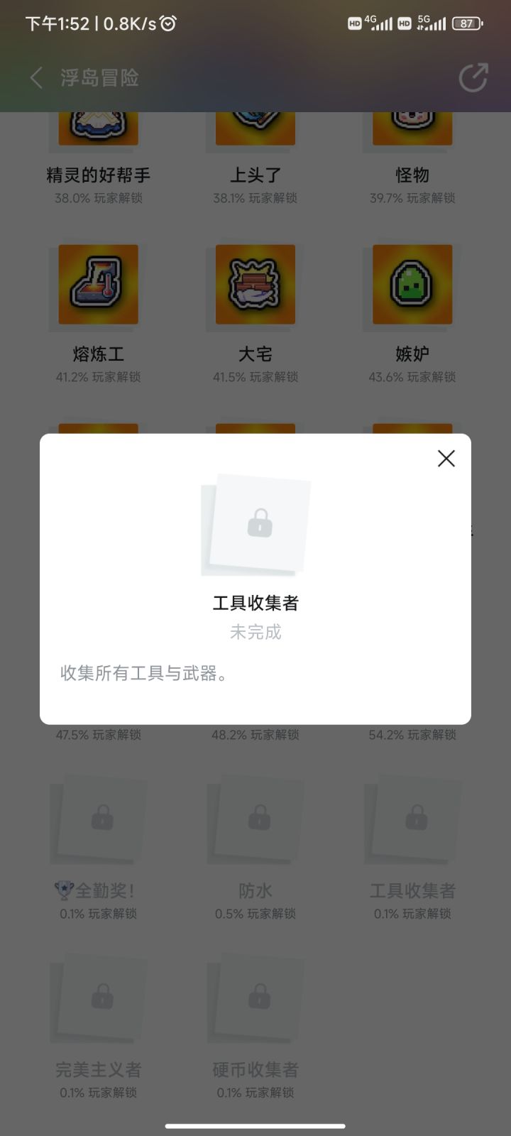 成就不同步,截图