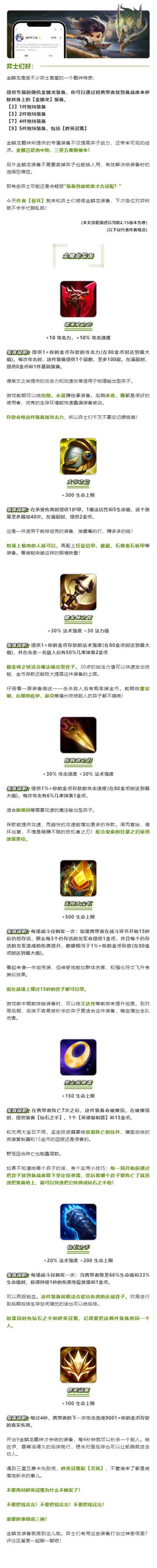 追梦金鳞龙：金鳞龙装备给谁最合适？