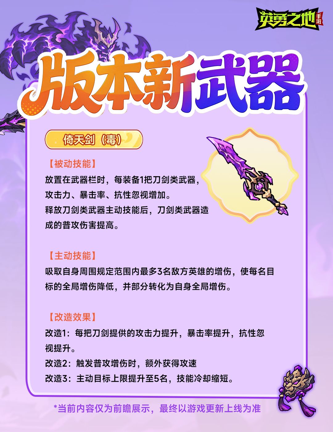 版本前瞻丨新武器、新装备、新BOSS抢先看! 3