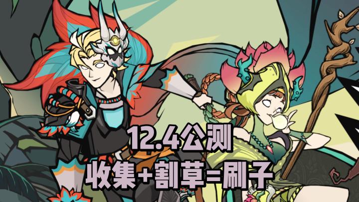 收集+割草=刷子,开启属于你的暗黑奇幻冒险之旅!截图