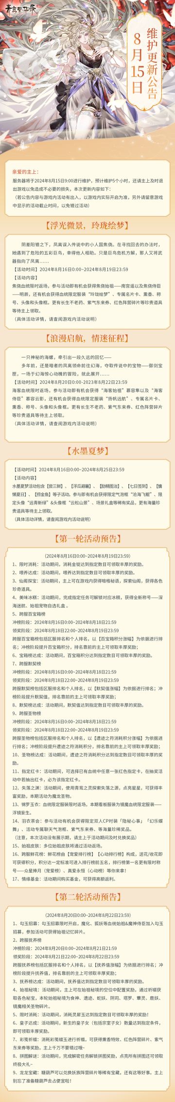 8月15日更新公告