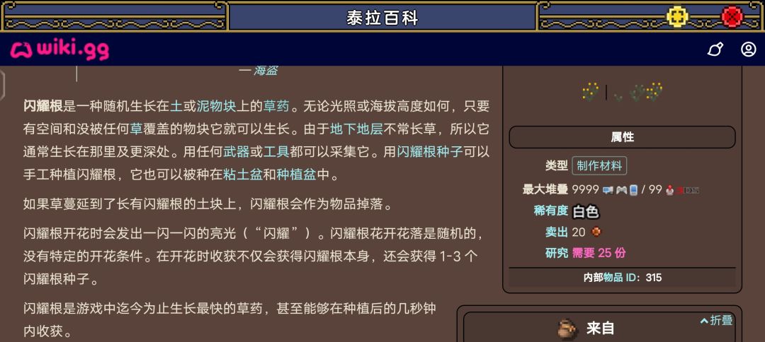 联机模式下闪耀根种植是不是有bug啊 2