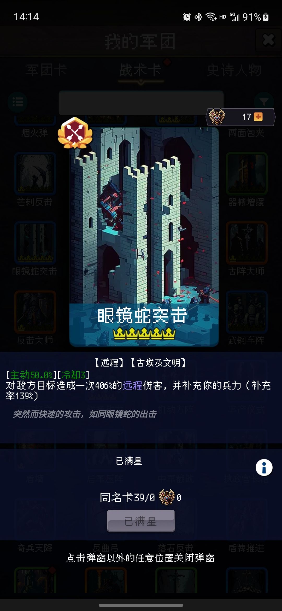 零充的战术卡 6