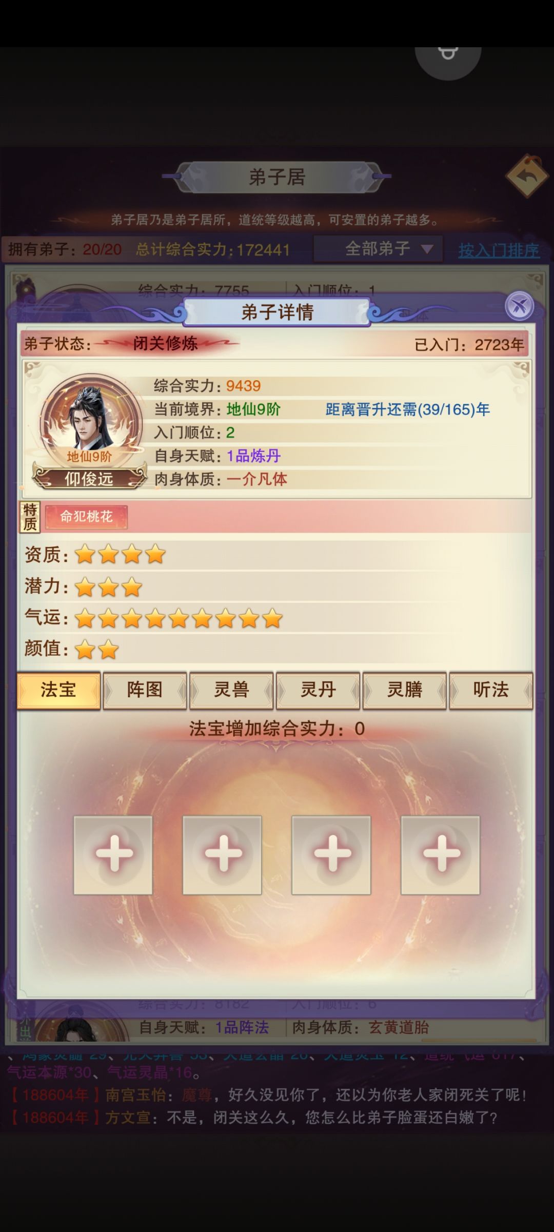命犯桃花 1