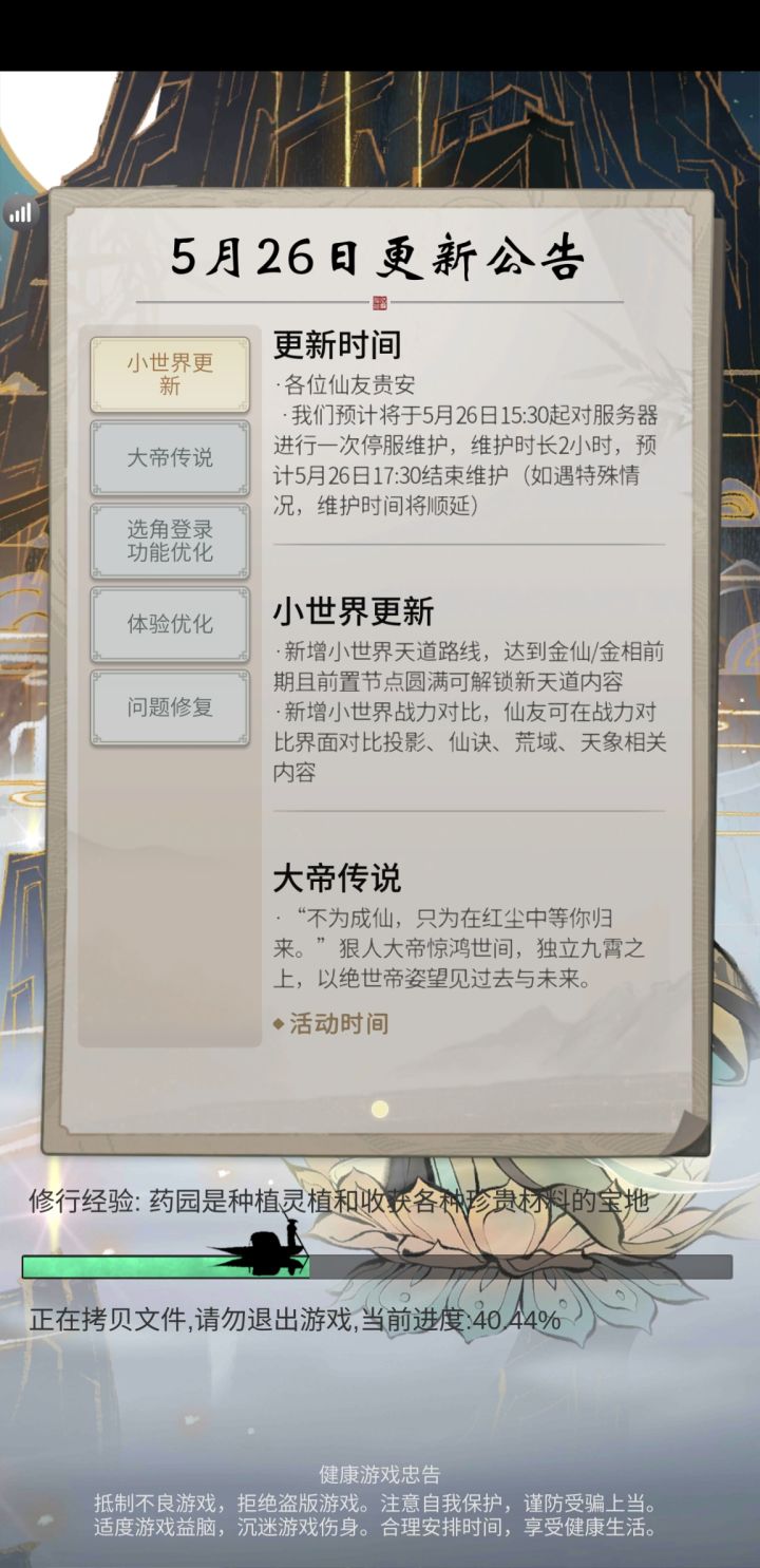 5月26日更新包无法更新。截图