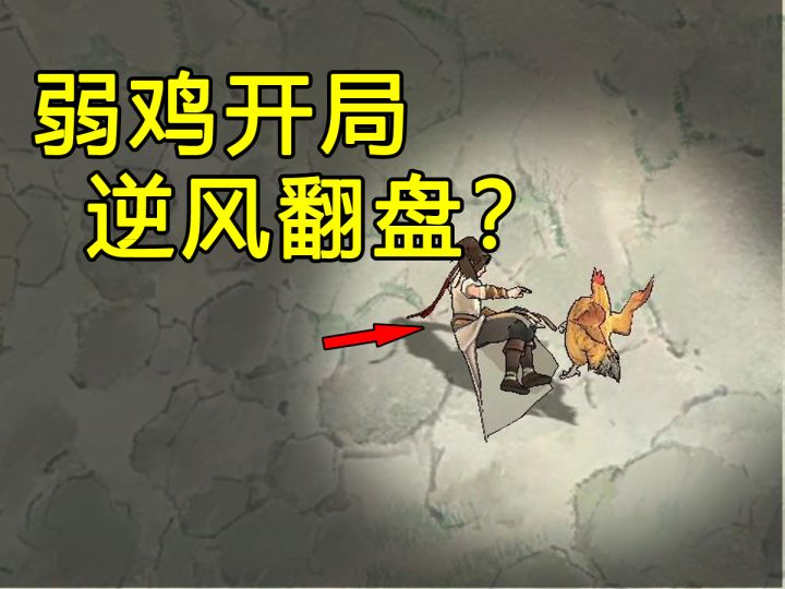 鸡都打不过的主角开始逆袭!体验工笔画风格武侠游戏《墨剑江湖》截图